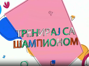 Тренирај са шампионом:	Андреа Лекић