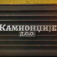 Камионџије д.о.о. 2, 11-12