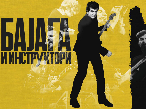 Бајага и инструктори: Ушће – Best Of