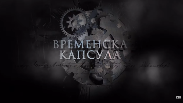 Временска капсула: Марков манастир