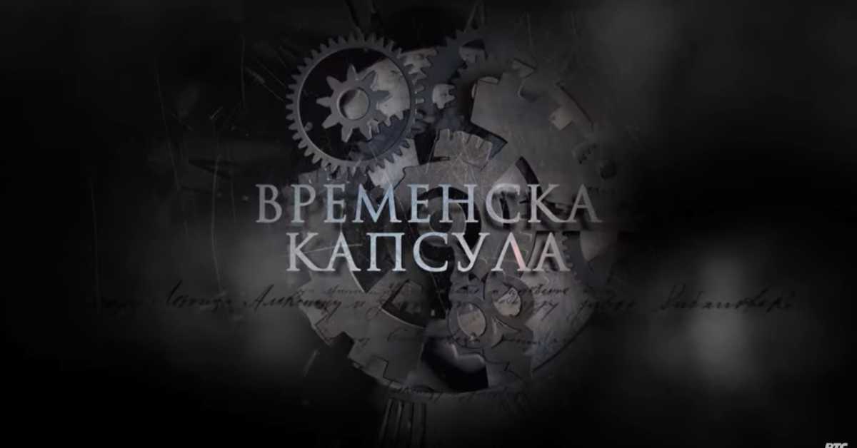 Временска капсула: Марков манастир