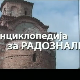 Енциклопедија за радознале: Вила Рустика и друге приче