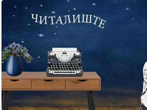 Читалиште - читалите ли ишта? Поезија