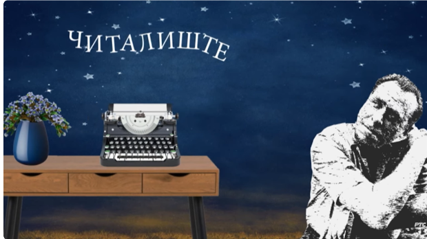 Читалиште - читалите ли ишта? Реклама и књига