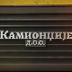 Камионџије д.о.о. 3, 4-12
