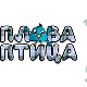 Плава птица	ц.15 ем. ем.10