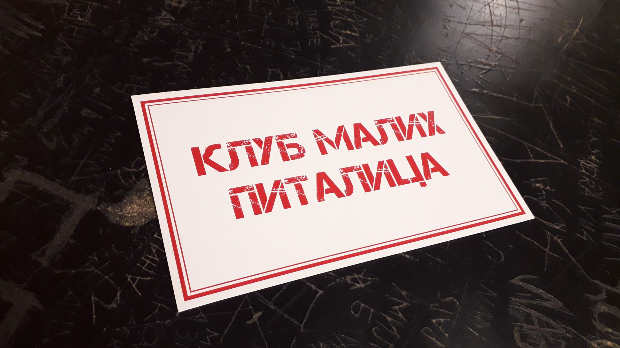 Клуб малих питалица:	Ко си ти?