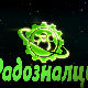 Радозналци:	4-12