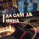Да сам ја Мина:	О обавезама