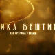 Велика вештина-Век ватерпола у Србији- Олимпијски калуп 1.емисија