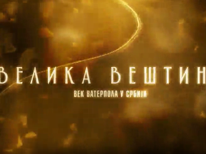 Велика вештина-Век ватерпола у Србији- Олимпијски калуп 1.емисија