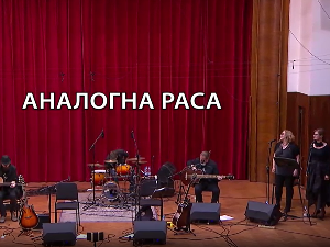 Аналогна раса- Зоран Предин и Никола Чутурило 2. део