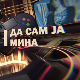 Да сам ја Мина - О другарству