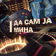 Да сам ја Мина:	О проблемима