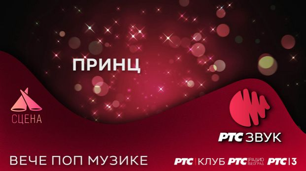 Сцена – уживо из РТС клуба