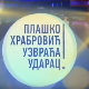 Плашко Храбровић узвраћа ударац:	Страх од доктора