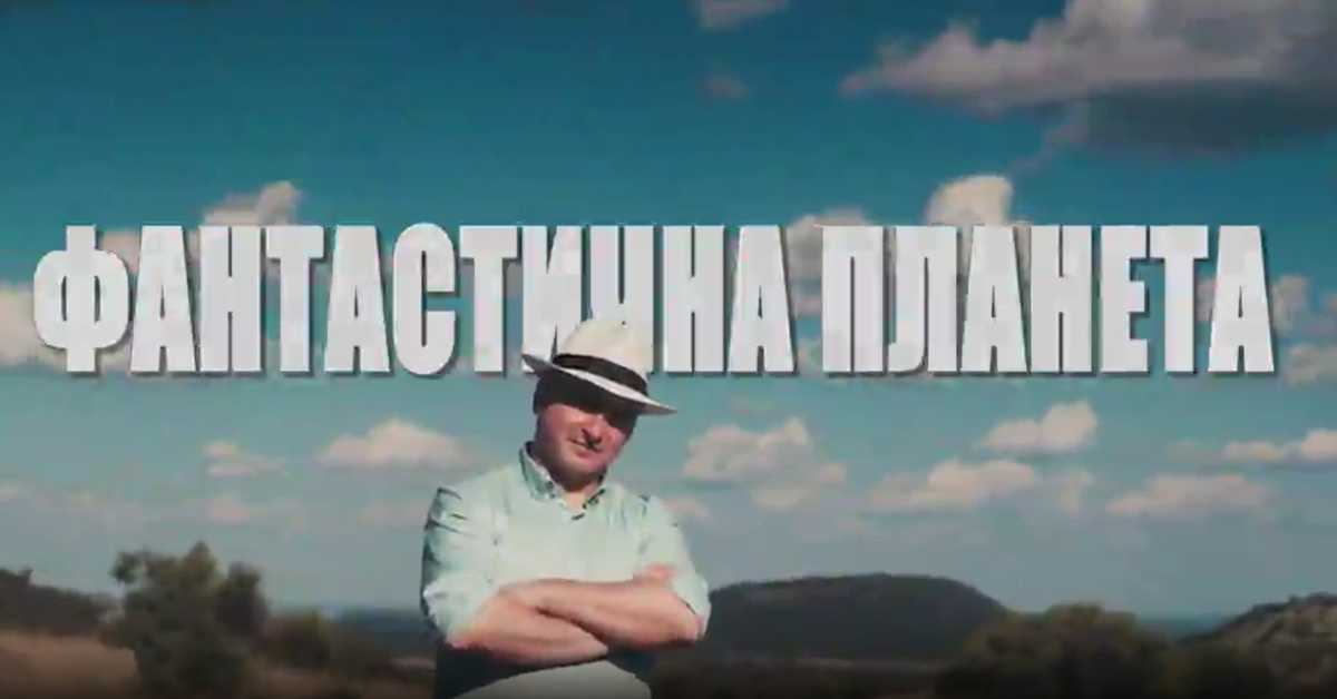 Фантастична планета: Планета злодела, 11. еп. 