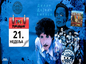 Роковник 21. – 27. маја : Битлси објавили албум ”Sgt Pepper's Lonely Hearts Club Band”