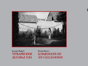 „Чувари мог детињства” – изложба фотографија Марије Момић