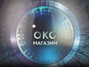 Око магазин - Кад капетан Милун оре море