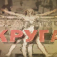 Квадратура круга- Подухват века у Пиви
