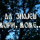 Да знаеш мори моме