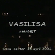 Аманет