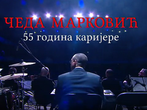 55 година каријере Чеде Марковића
