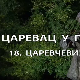 Царевац у песми