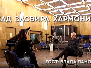 Кад засвира хармоника: Влада Пановић
