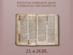 Благо српске писмености: Народни музеј представља Мирослављево јеванђеље и слави наслеђе Ћирила и Методија