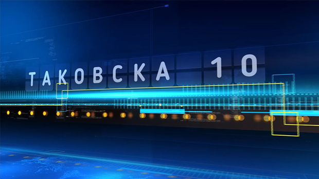 Таковска 10: Кина, пут којим се све чешће иде