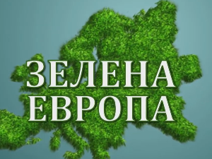 Еко перспективе: Зелена Европа, 2. ем