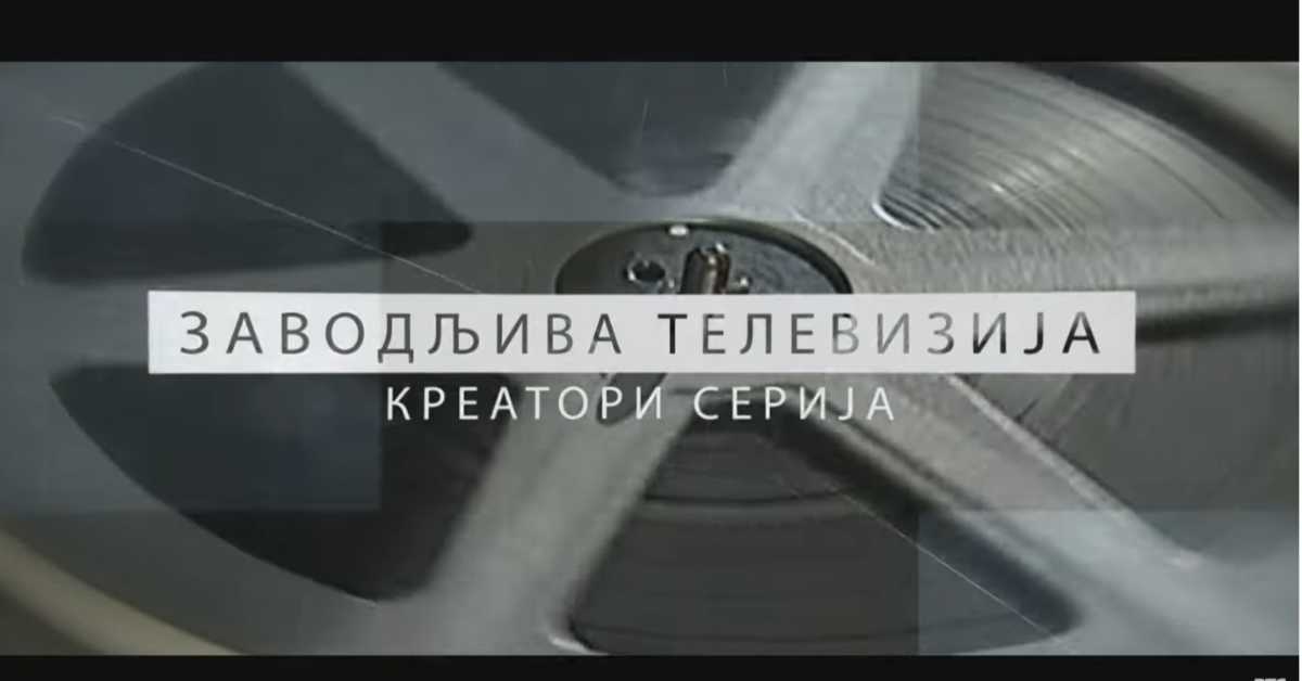 Заводљива телевизија, креатори серија: Синиша Павић