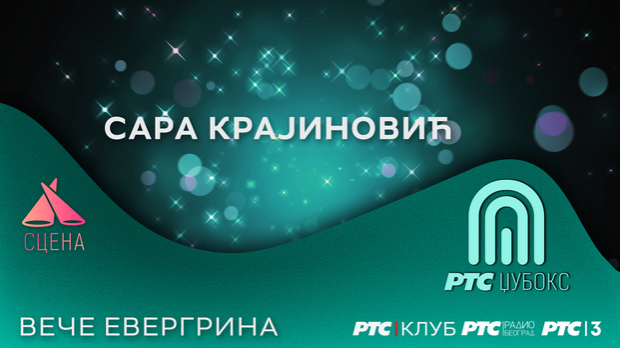 Сцена - уживо из РТС клуба