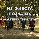 Из живота познатих математичара: Леонард Ојлер