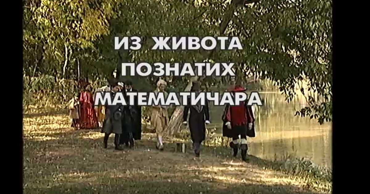 Из живота познатих математичара: Џорџ Бул