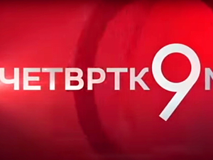 Четвртком у 9: Кинески ветар за југ Србије?