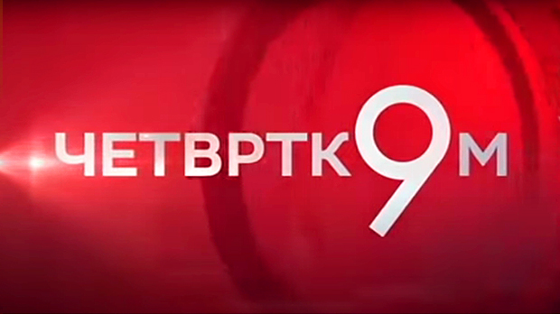 Четвртком у 9: Кинески ветар за југ Србије?