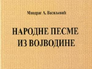 Миодраг Васиљевић - Народне песме из Војводине