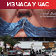 Трамп: Нисам у журби по питању договора; Иран: Jача синергија војске и дипломатије у заштити наших интереса
