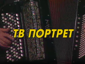 Тв портрет Јовица Петковић
