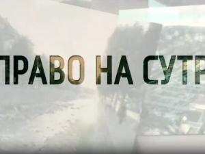 Право на сутра- Расељени Роми са Косова и Метохије