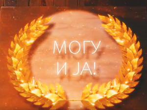 Могу и ја: Марија Александровић