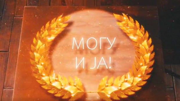 Могу и ја: Марија Александровић