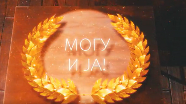 Могу и ја: Дејан Павловић