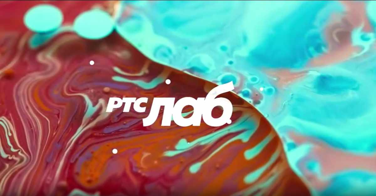 РТС ЛАБ: Иза открића