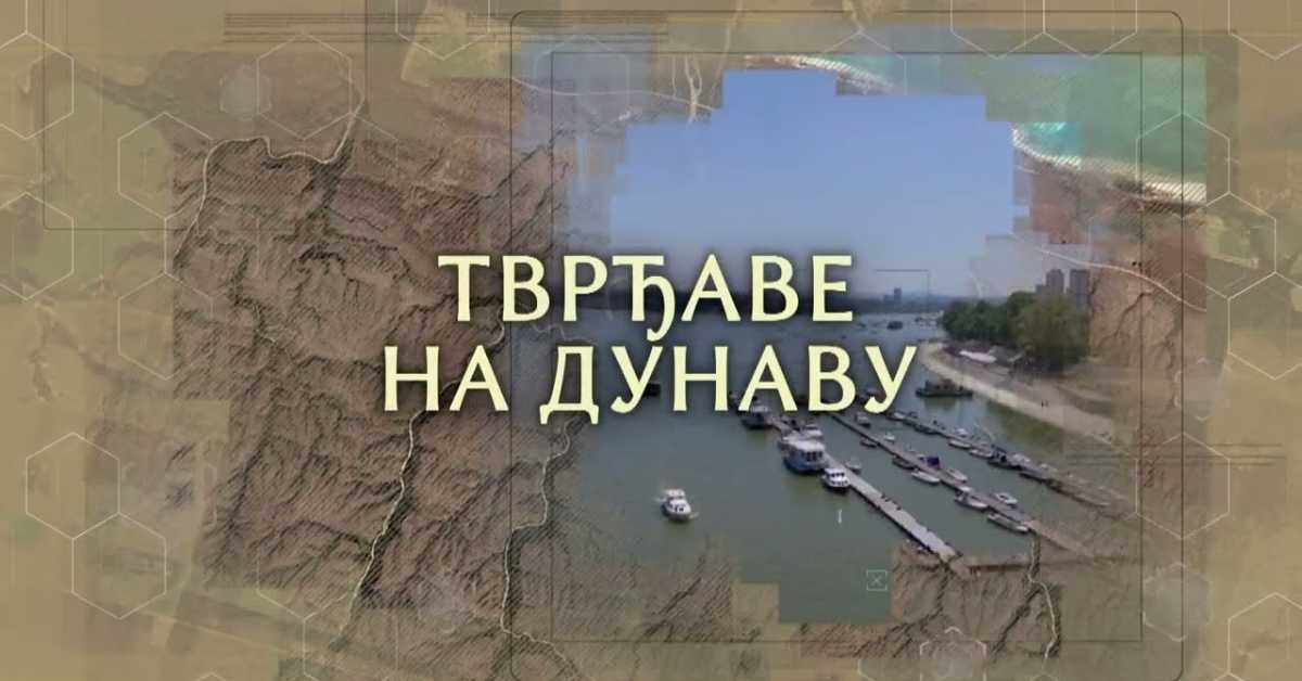 Тврђаве на Дунаву: Београдска тврђава
