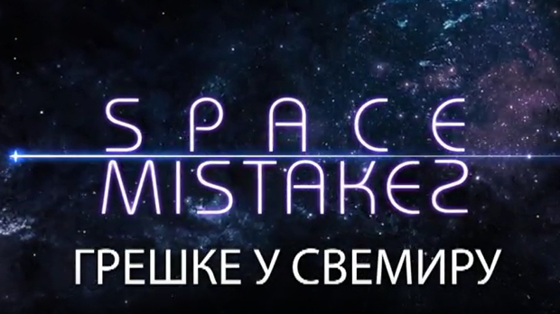 Грешке у свемиру, 5. еп.