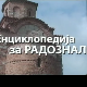 Енциклопедија за радознале: Тврђава у Крушевцу и друге приче